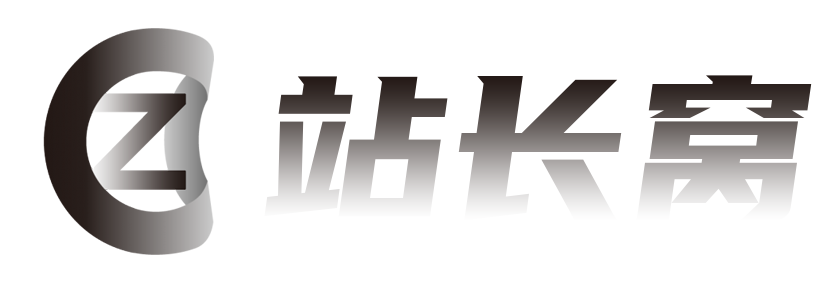 站长窝